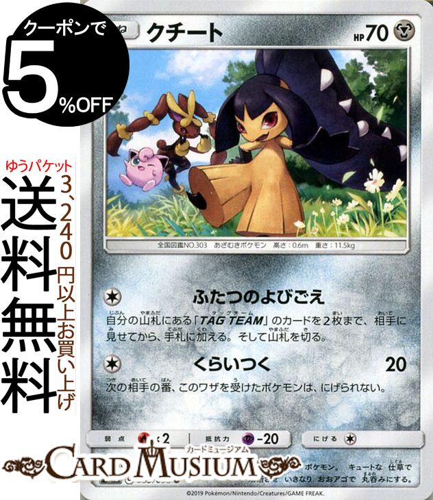 ポケモンカードゲーム クチート U SM12 オルタージェネシス サン&ムーン Pokemon ポケモン カード ポケモンカード ポケカ ポケットモンスター 強化拡張パック サンアンドムーン サンムーン 拡張 パック 鋼 たねポケモン