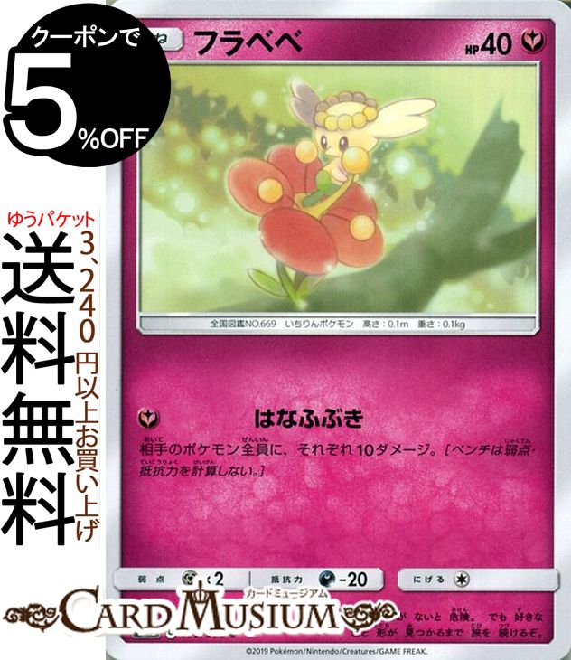 ポケモンカードゲーム フラベベ C SM12 オルタージェネシス サン＆ムーン Pokemon ポケモン カード ポケモンカード ポケカ ポケットモンスター 強化拡張パック サンアンドムーン サンムーン 拡張 パック フェアリー たねポケモン