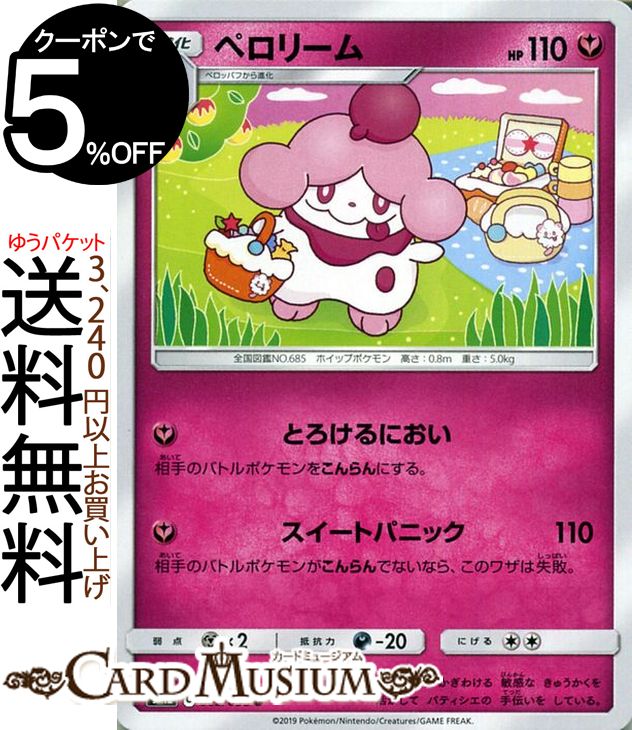 ポケモンカードゲーム ペロリーム U SM12 オルタージェネシス サン&ムーン Pokemon ポケモン カード ポケモンカード ポケカ ポケットモンスター 強化拡張パック サンアンドムーン サンムーン 拡張 パック フェアリー 1進化