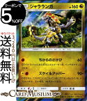 ポケモンカードゲーム ジャラランガ R SM12 オルタージェネシス サン＆ムーン Pokemon ポケモン カード ポケモンカード ポケカ ポケットモンスター 強化拡張パック サンアンドムーン サンムーン 拡張 パック ドラゴン 2進化