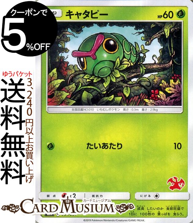 ポケモンカードゲーム キャタピー SML ファミリーポケモンカードゲーム サン&ムーン Pokemon | ポケモン カード ポケモンカード ポケカ ポケットモンスター サンアンドムーン サンムーン シングルカードでの販売となります 草 たねポケモン