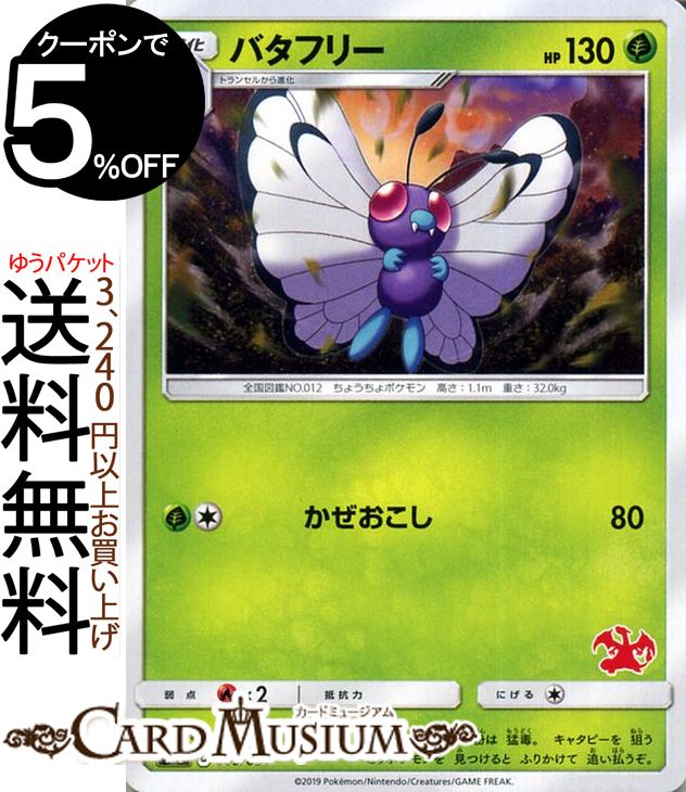 ポケモンカードゲーム バタフリー SML ファミリーポケモンカードゲーム サン&ムーン Pokemon | ポケモン カード ポケモンカード ポケカ ポケットモンスター サンアンドムーン サンムーン シングルカードでの販売となります 草 2進化