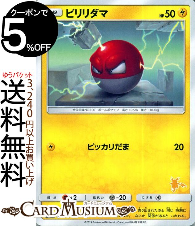 ポケモンカードゲーム ビリリダマ S