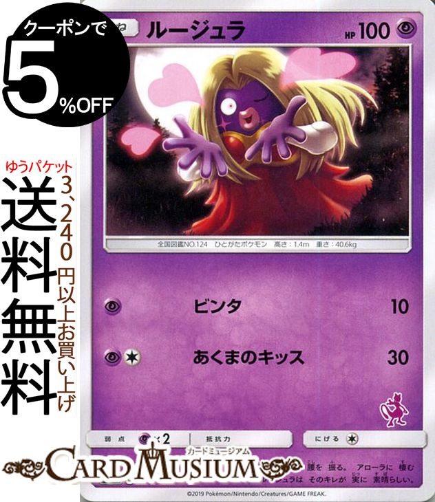 ポケモンカードゲーム ルージュラ SML ファミリーポケモンカードゲーム サン&ムーン Pokemon | ポケモン カード ポケモンカード ポケカ ポケットモンスター サンアンドムーン サンムーン シングルカードでの販売となります 超 たねポケモン