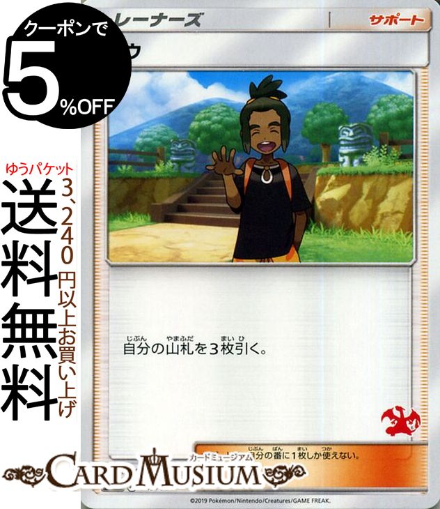 ポケモンカードゲーム ハウ(リザードンマーク) SML ファミリーポケモンカードゲーム サン&ムーン Pokemon | ポケモン カード ポケモンカード ポケカ ポケットモンスター サンアンドムーン サンムーン シングルカードでの販売となります サポート トレーナーズカード