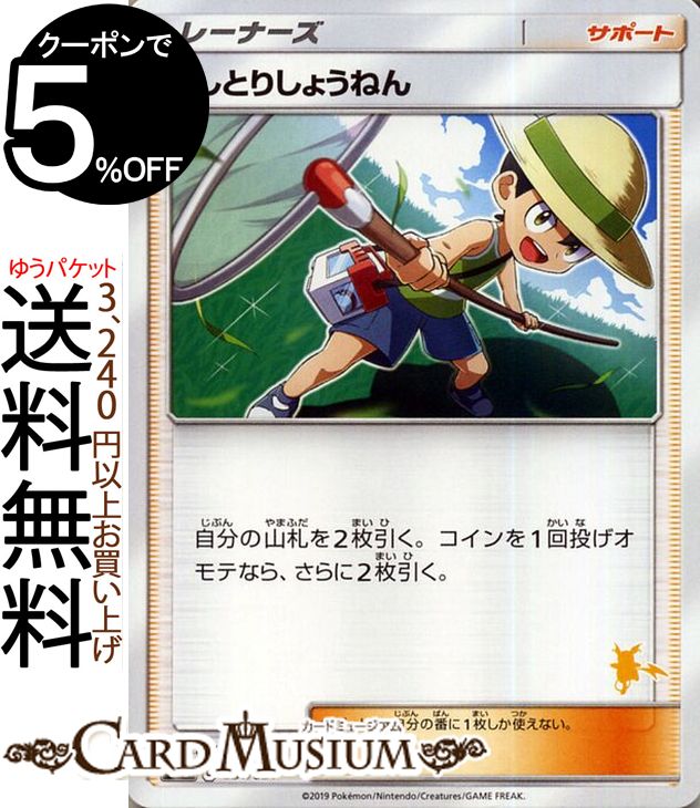 ポケモンカードゲーム むしとりしょうねん(ライチュウマーク) SML ファミリーポケモンカードゲーム サン&ムーン Pokemon | ポケモン カード ポケカ ポケットモンスター サンアンドムーン サンムーン シングルカードでの販売となります サポート トレーナーズカード