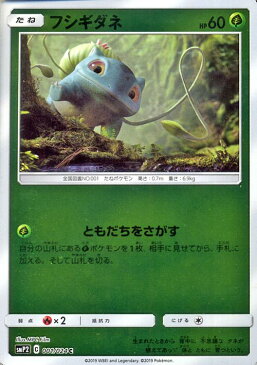 ポケモンカードゲーム フシギダネ C SMP2 名探偵ピカチュウ サン&ムーン Pokemon | ポケモン カード ポケモンカード ポケカ ポケットモンスター ムービ—スペシャルパック サンアンドムーン サンムーン 拡張 パック 草 たねポケモン