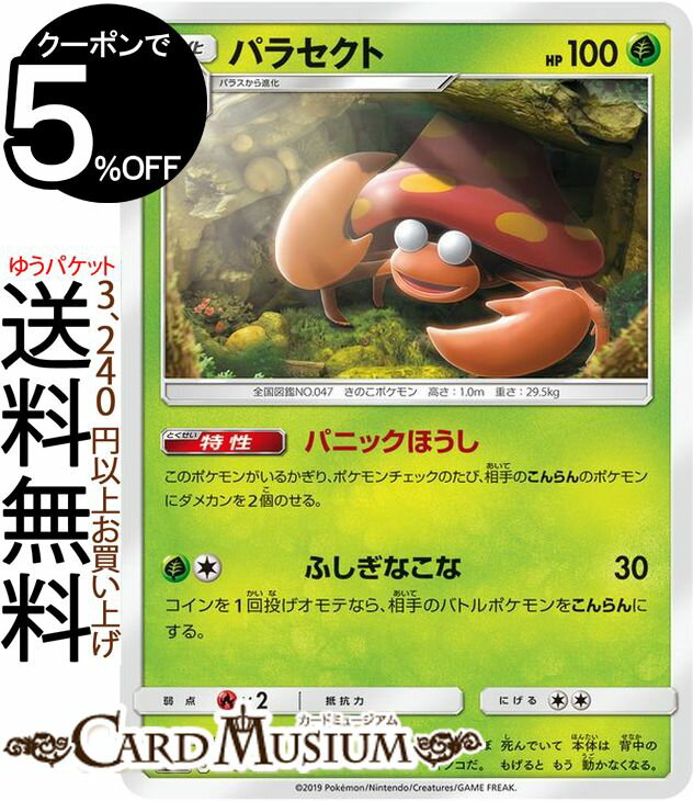 ポケモンカードゲーム パラセクト SM12a ハイクラスパック GX タッグオールスターズ サン＆ムーン Pokemon ポケモン カード ポケカ ポケットモンスター サンアンドムーン サンムーン 草 1進化(3)