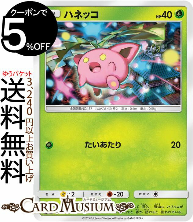 ポケモンカードゲーム ハネッコ SM12a ハイクラスパック GX タッグオールスターズ サン&ムーン Pokemon ポケモン カード ポケカ ポケットモンスター サンアンドムーン サンムーン 草 たねポケモン