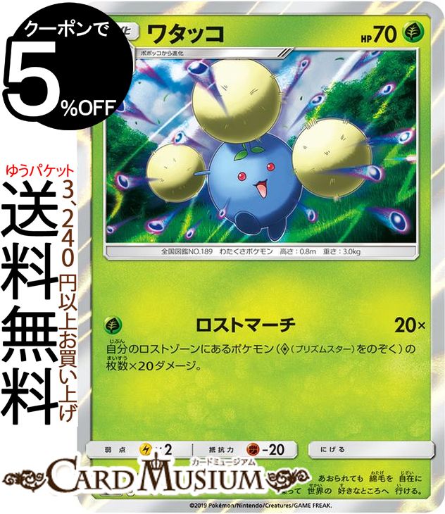 ポケモンカードゲーム ワタッコ SM12a ハイクラスパック GX タッグオールスターズ サン&ムーン Pokemon ポケモン カード ポケカ ポケットモンスター サンアンドムーン サンムーン 草 2進化