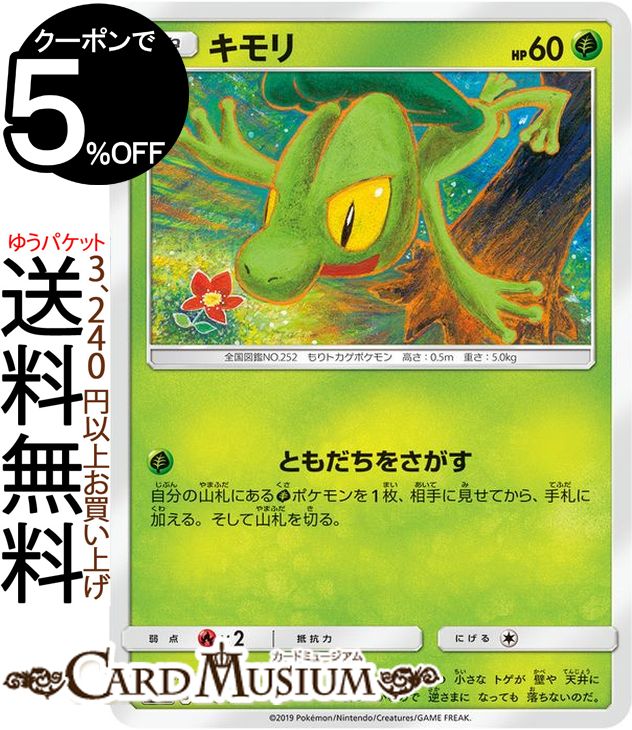 ポケモンカードゲーム キモリ SM12a ハイクラスパック GX タッグオールスターズ サン&ムーン Pokemon ポケモン カード ポケカ ポケットモンスター サンアンドムーン サンムーン 草 たねポケモン