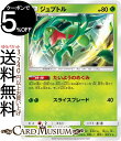 ポケモンカードゲーム ジュプトル SM12a ハイクラスパック GX タッグオールスターズ サン＆ムーン Pokemon ポケモン カード ポケカ ポケットモンスター サンアンドムーン サンムーン 草 1進化