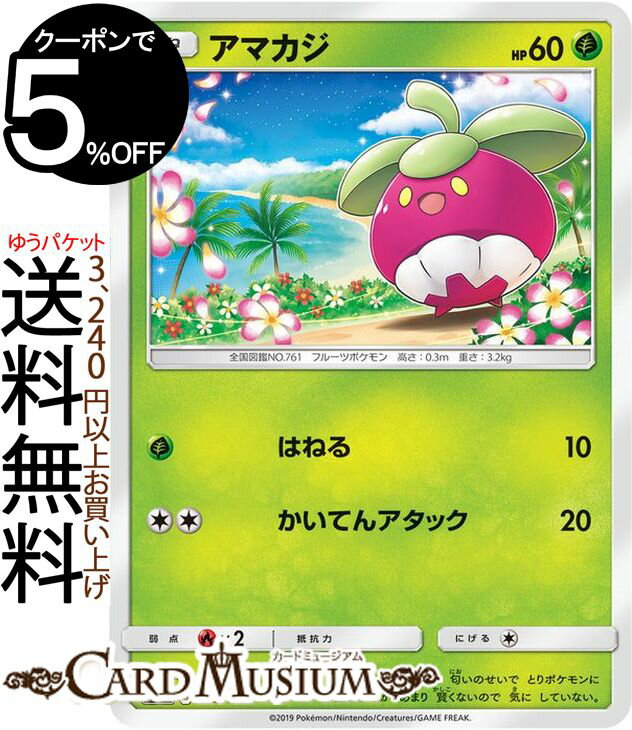 ポケモンカードゲーム アマカジ SM12a ハイクラスパック GX タッグオールスターズ サン&ムーン Pokemon ポケモン カード ポケカ ポケットモンスター サンアンドムーン サンムーン 草 たねポケモン