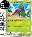 ポケモンカードゲーム アマージョ SM12a ハイクラスパック GX タッグオールスターズ サン＆ムーン Pokemon ポケモン カード ポケカ ポ..