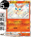 ポケモンカードゲーム ビクティニ SM12a ハイクラスパック GX タッグオールスターズ サン&ムーン Pokemon ポケモン カード ポケカ ポケットモンスター サンアンドムーン サンムーン 炎 たねポケモン
