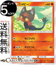 ポケモンカードゲーム ニャビー SM12a ハイクラスパック GX タッグオールスターズ サン&ムーン Pokemon ポケモン カード ポケカ ポケットモンスター サンアンドムーン サンムーン 炎 たねポケモン