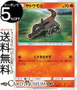 ポケモンカードゲーム ヤトウモリ SM12a ハイクラスパック GX タッグオールスターズ サン&ムーン Pokemon ポケモン カード ポケカ ポケットモンスター サンアンドムーン サンムーン 炎 たねポケモン