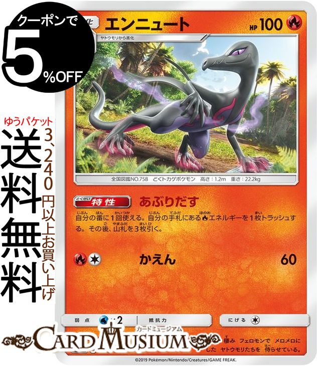 ポケモンカードゲーム エンニュート SM12a ハイクラスパック GX タッグオールスターズ サン&ムーン Pokemon ポケモン カード ポケカ ポケットモンスター サンアンドムーン サンムーン 炎 1進化