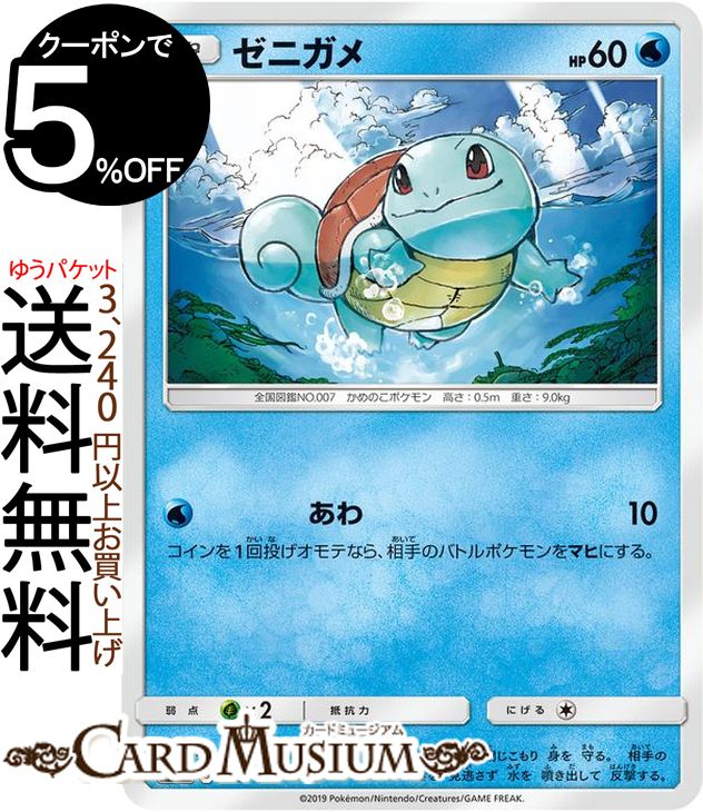 ポケモンカードゲーム ゼニガメ SM12a ハイクラスパック GX タッグオールスターズ サン&ムーン Pokemon ポケモン カード ポケカ ポケットモンスター サンアンドムーン サンムーン 水 たねポケモン