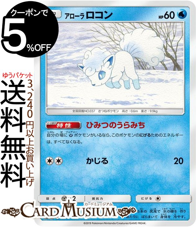 ポケモンカードゲーム アローラロコン Sm12a ハイクラスパック Gx タッグオールスターズ サン ムーン Pokemon ポケモン カード ポケカ ポケットモンスター サンアンドムーン サンムーン 水 たねポケモン ポケモングッズたんけんたい