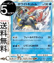 ポケモンカードゲーム ホワイトキュレム SM12a ハイクラスパック GX タッグオールスターズ サン&ムーン Pokemon ポケモン カード ポケカ ポケットモンスター サンアンドムーン サンムーン 水 たねポケモン