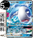 ポケモンカードゲーム ヨワシGX RR SM12a ハイクラスパック GX タッグオールスターズ サン＆ムーン Pokemon ポケモン カード ポケカ ポケットモンスター サンアンドムーン サンムーン 水 たねポケモン