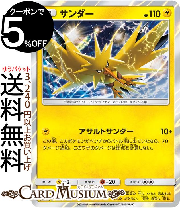 安いポケモンカード サンダーの通販商品を比較 ショッピング情報のオークファン