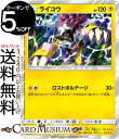 ポケモンカードゲーム ライコウ SM12a ハイクラスパック GX タッグオールスターズ サン&ムーン Pokemon ポケモン カード ポケカ ポケットモンスター サンアンドムーン サンムーン 雷 たねポケモン