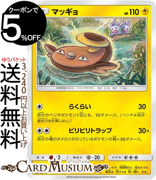 ポケモンカードゲーム マッギョ SM12a ハイクラスパック GX タッグオールスターズ サン&ムーン Pokemon ポケモン カード ポケカ ポケットモンスター サンアンドムーン サンムーン 雷 たねポケモン