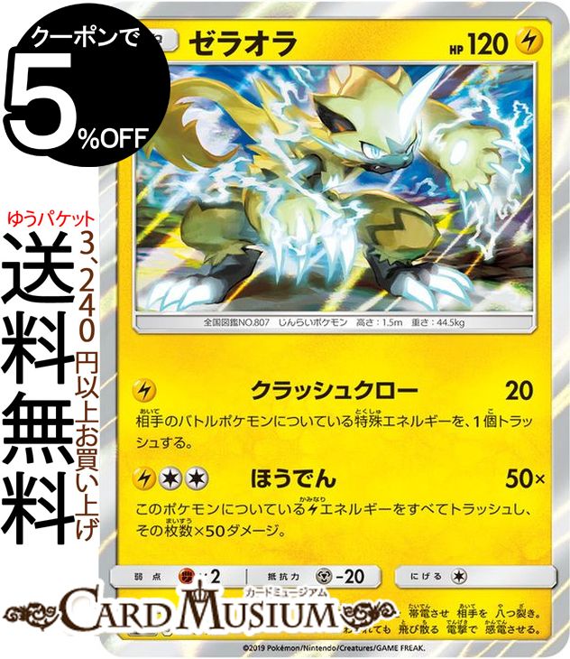 楽天市場】ポケモンカード ゼラオラ gxの通販 楽天市場】ポケモンカード ゼラオラ gxの通販