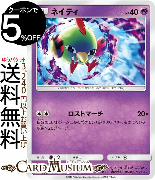 ポケモンカードゲーム ネイティ SM12a ハイクラスパック GX タッグオールスターズ サン&ムーン Pokemon ポケモン カード ポケカ ポケットモンスター サンアンドムーン サンムーン 超 たねポケモン