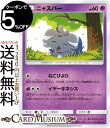 ポケモンカードゲーム ニャスパー SM12a ハイクラスパック GX タッグオールスターズ サン＆ムーン Pokemon ポケモン カード ポケカ ポケットモンスター サンアンドムーン サンムーン 超 たねポケモン