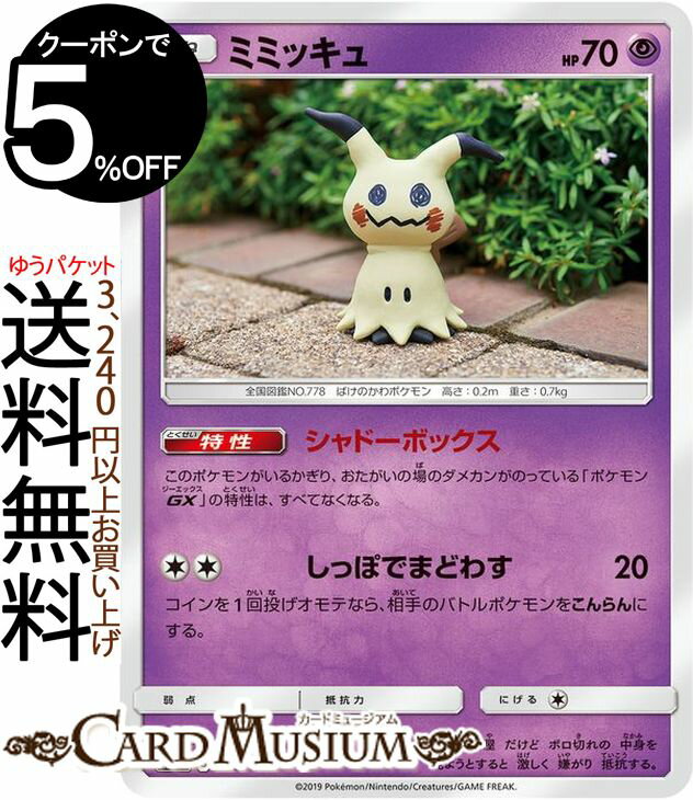 ポケモンカードゲーム ミミッキュ SM12a ハイクラスパック GX タッグオールスターズ サン＆ムーン Pokemon ポケモン カード ポケカ ポケットモンスター サンアンドムーン サンムーン 超 たねポケモン