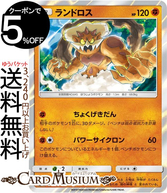 ポケモンカードゲーム ランドロス SM12a ハイクラスパック GX タッグオールスターズ サン&ムーン Pokemon ポケモン カード ポケカ ポケットモンスター サンアンドムーン サンムーン 闘 たねポケモン