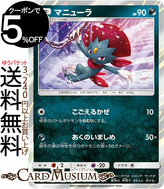 ポケモンカードゲーム マニューラ SM12a ハイクラスパック GX タッグオールスターズ サン＆ムーン Pokemon ポケモン カード ポケカ ポケットモンスター サンアンドムーン サンムーン 悪 1進化