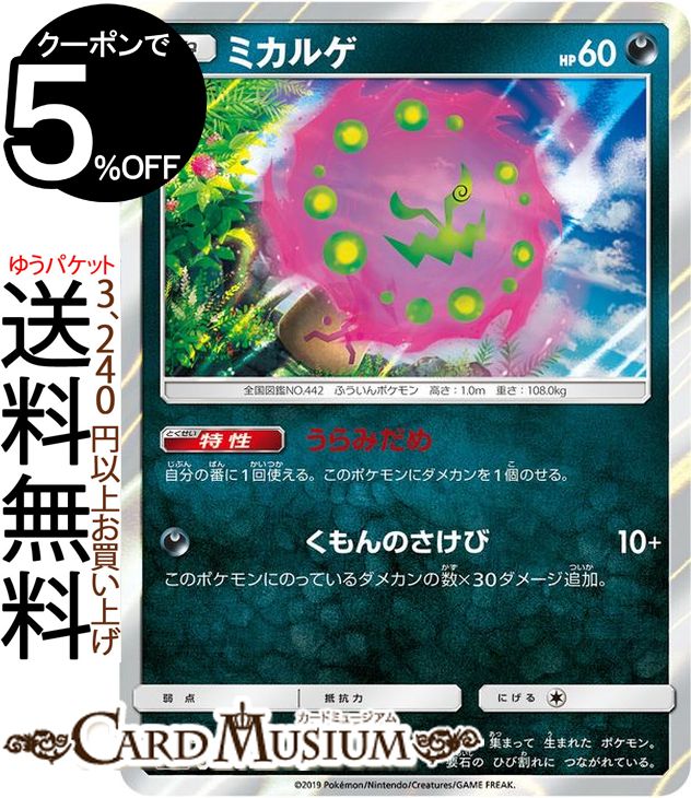 ポケモンカードゲーム ミカルゲ SM12a ハイクラスパック GX タッグオールスターズ サン&ムーン Pokemon ポケモン カード ポケカ ポケットモンスター サンアンドムーン サンムーン 悪 たねポケモン