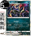 ポケモンカードゲーム ゾロアーク SM12a ハイクラスパック GX タッグオールスターズ サン&ムーン Pokemon ポケモン カード ポケカ ポケットモンスター サンアンドムーン サンムーン 悪 1進化