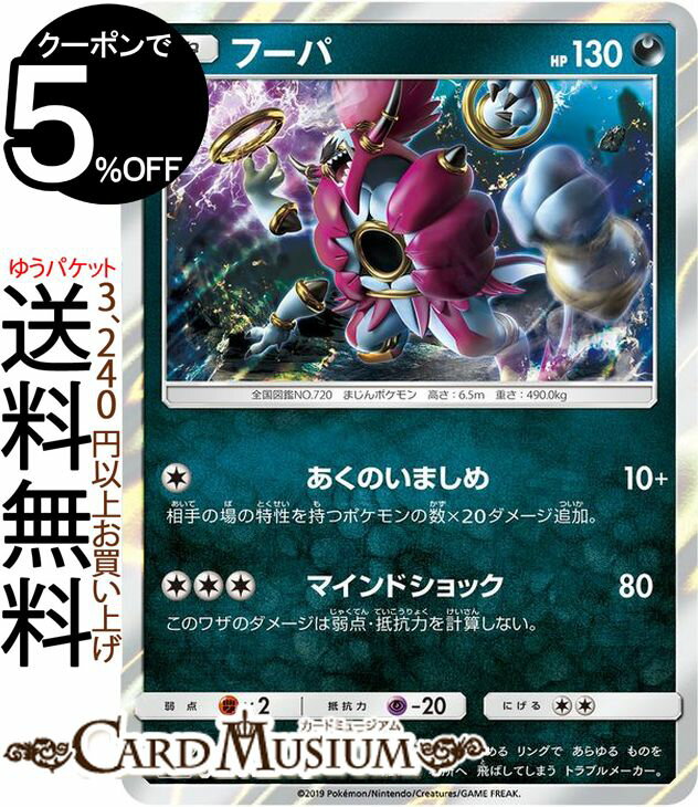 ポケモンカードゲーム フーパ SM12a ハイクラスパック GX タッグオールスターズ サン&ムーン Pokemon ポケモン カード ポケカ ポケットモンスター サンアンドムーン サンムーン 悪 たねポケモン
