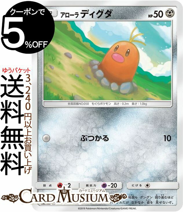 ポケモンカードゲーム アローラディグダ SM12a ハイクラスパック GX タッグオールスターズ サン&ムーン Pokemon ポケモン カード ポケカ ポケットモンスター サンアンドムーン サンムーン 鋼 たねポケモン