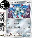 ポケモンカードゲーム レアコイル SM12a ハイクラスパック GX タッグオールスターズ サン＆ムーン Pokemon ポケモン カード ポケカ ポケットモンスター サンアンドムーン サンムーン 鋼 1進化