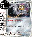 ポケモンカードゲーム メルメタル SM12a ハイクラスパック GX タッグオールスターズ サン＆ムーン Pokemon ポケモン カード ポケカ ポケットモンスター サンアンドムーン サンムーン 鋼 1進化