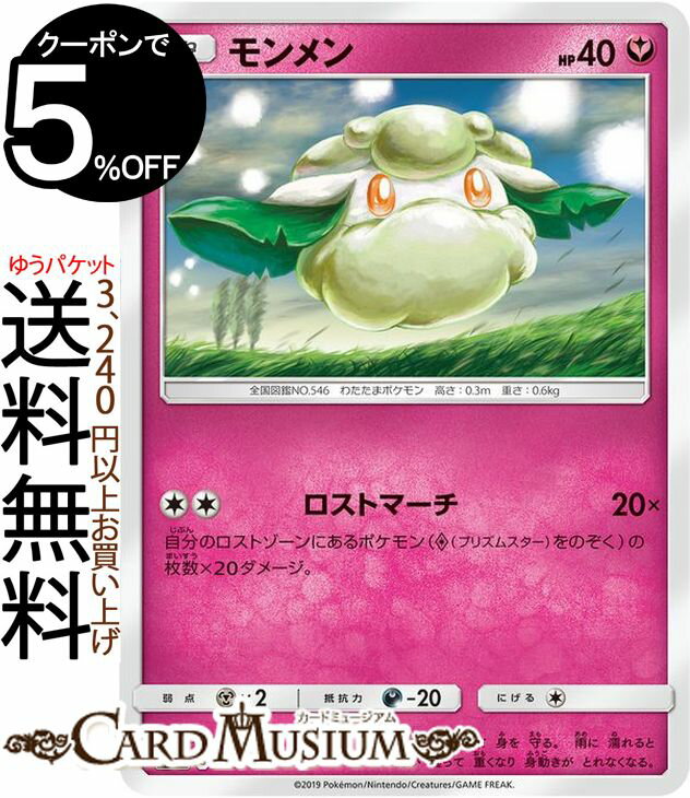 ポケモンカードゲーム モンメン SM12a ハイクラスパック GX タッグオールスターズ サン&ムーン Pokemon ポケモン カード ポケカ ポケットモンスター サンアンドムーン サンムーン フェアリー たねポケモン