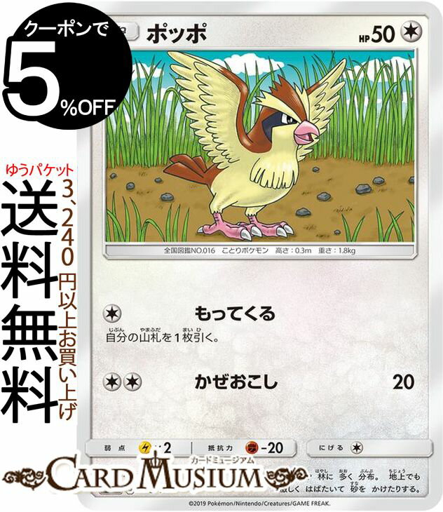 ポケモンカードゲーム ポッポ SM12a ハイクラスパック GX タッグオールスターズ サン&ムーン Pokemon ポケモン カード ポケカ ポケットモンスター サンアンドムーン サンムーン 無 たねポケモン