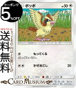 ポケモンカードゲーム ポッポ SM12a ハイクラスパック GX タッグオールスターズ サン＆ムーン Pokemon ポケモン カード ポケカ ポケットモンスター サンアンドムーン サンムーン 無 たねポケモン