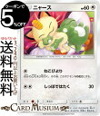 ポケモンカードゲーム ニャース SM12a ハイクラスパック GX タッグオールスターズ サン＆ムーン Pokemon ポケモン カード ポケカ ポケットモンスター サンアンドムーン サンムーン 無 たねポケモン