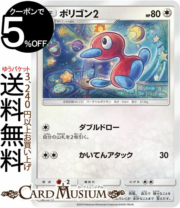 ポケモンカードゲーム ポリゴン2 SM12a ハイクラスパック GX タッグオールスターズ サン&ムーン Pokemon ポケモン カード ポケカ ポケットモンスター サンアンドムーン サンムーン 無 1進化