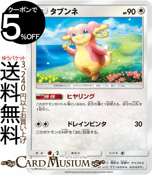ポケモンカードゲーム タブンネ SM12a ハイクラスパック GX タッグオールスターズ サン&ムーン Pokemon ポケモン カード ポケカ ポケットモンスター サンアンドムーン サンムーン 無 たねポケモン