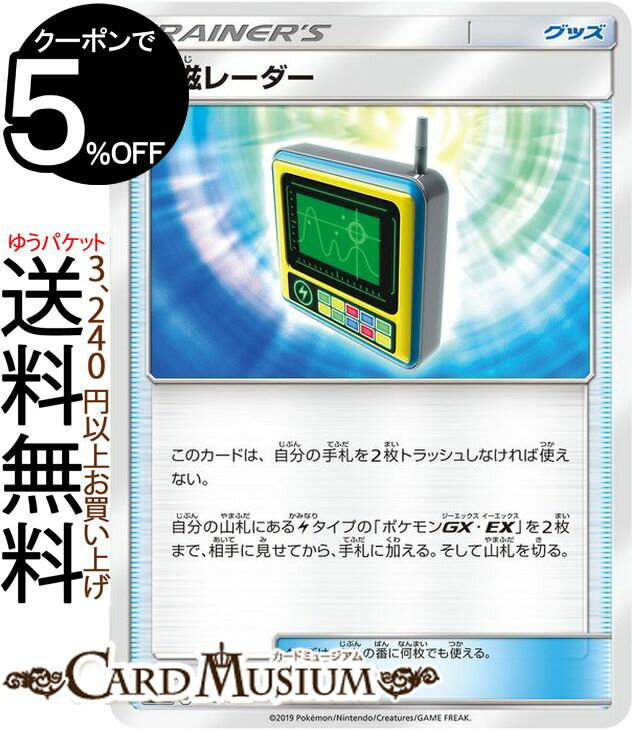 ポケモンカードゲーム 電磁レーダー SM12a ハイクラスパック GX タッグオールスターズ サン＆ムーン Pokemon ポケモン カード ポケカ ポケットモンスター サンアンドムーン サンムーン グッズ …