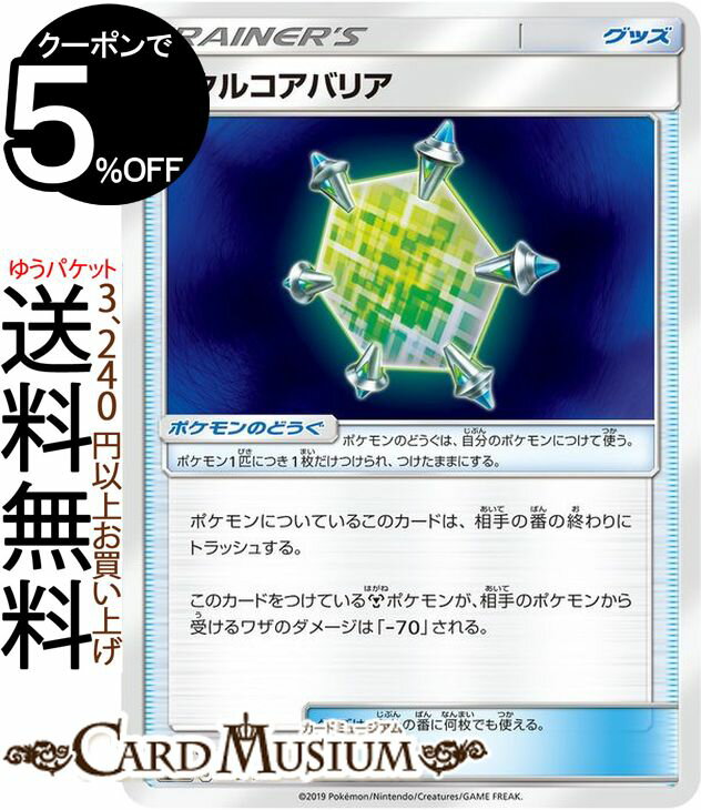ポケモンカードゲーム メタルコアバリア SM12a ハイクラスパック GX タッグオールスターズ サン&ムーン Pokemon ポケモン カード ポケカ ポケットモンスター サンアンドムーン サンムーン グッズ トレーナーズカード