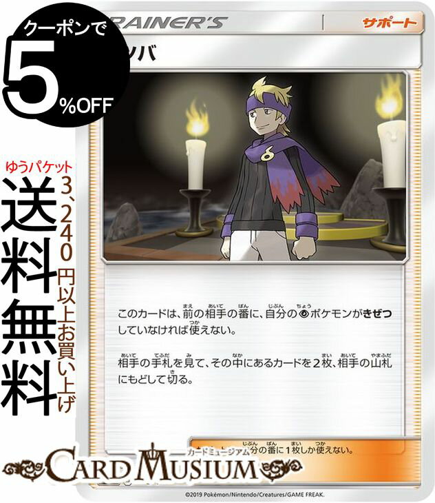 ポケモンカードゲーム マツバ SM12a ハイクラスパック GX タッグオールスターズ サン&ムーン Pokemon ポケモン カード ポケカ ポケットモンスター サンアンドムーン サンムーン サポート トレーナーズカード